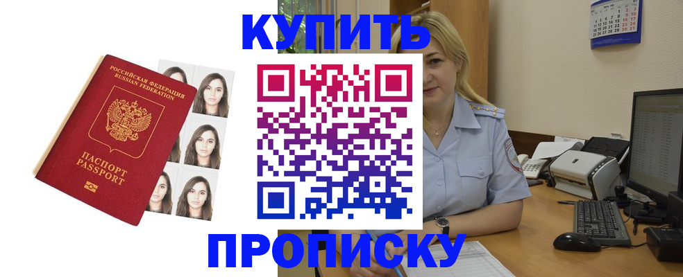 прописка штамп в Краснокаменске