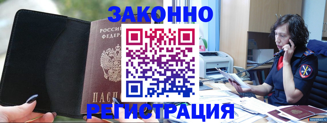 регистрация для школы в Краснокаменске